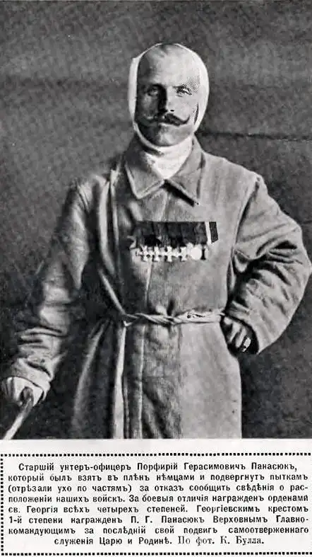 Порфирий Панасюк