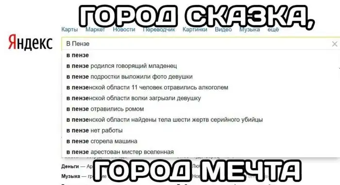 Пенза может сломать любую психику. Добро пожаловать!