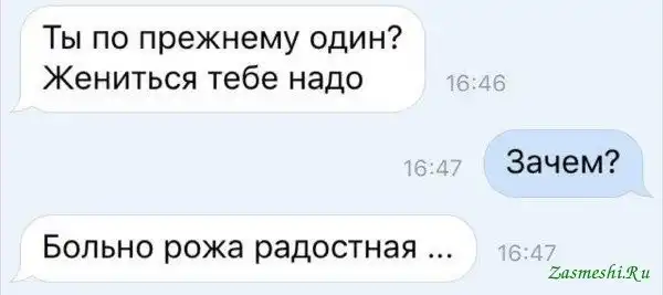 Зачем люди женятся?