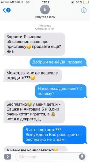 Не наглая, а мать
