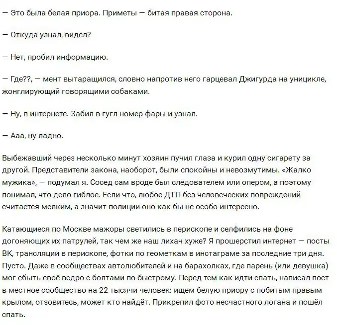 Как найти виновника ДТП с помощью интернета