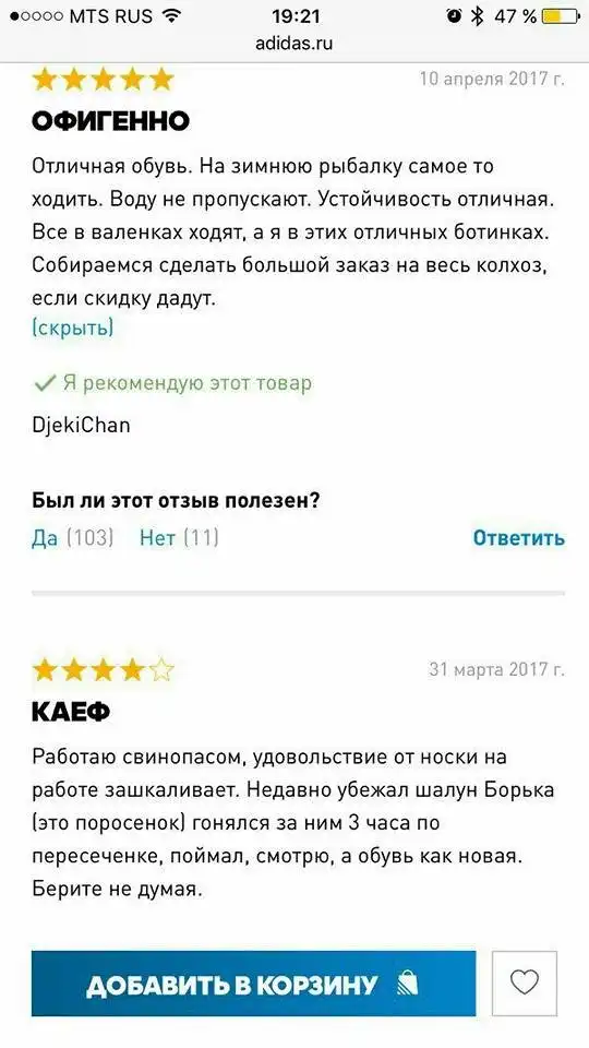 Боты Adidas и отзывы к ним