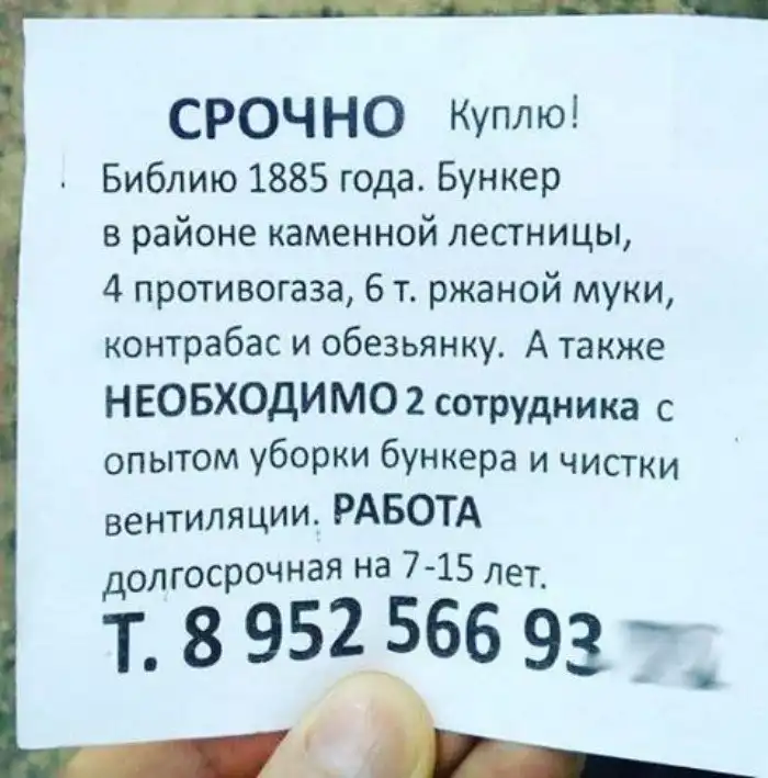 Объявления для удивления