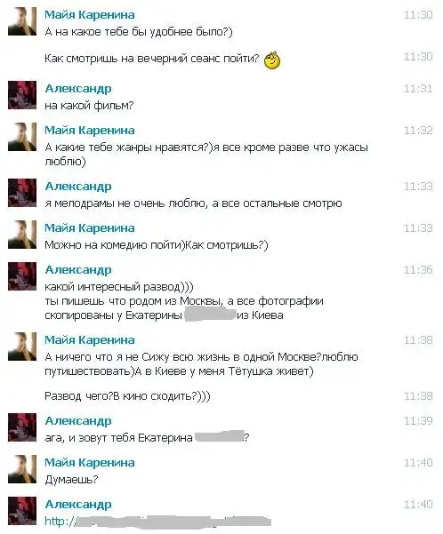 Интересный развод