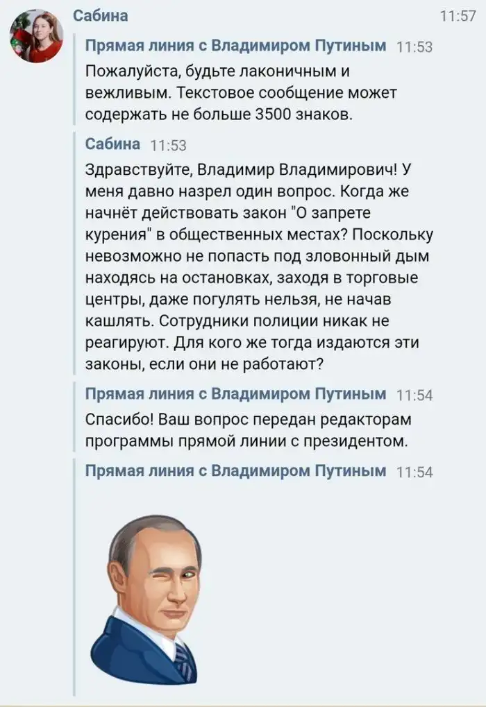 Прямая линия с Владимиром Путиным 2017: вопросы, не попавшие в эфир и смс в эфире