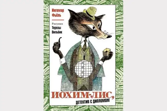 Самые интересные современные книги для детского досуга