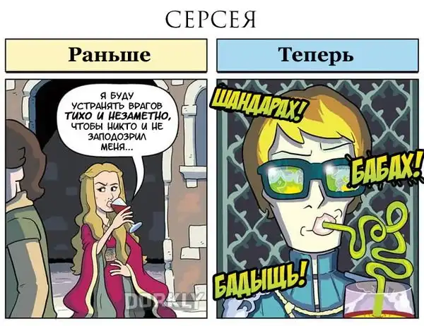 Игра Престолов раньше и теперь