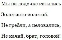 Мы на лодочке катались...