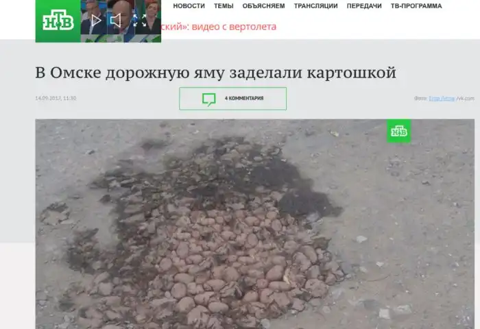 Вот бы вас так лечили, как вы дороги ремонтируете!