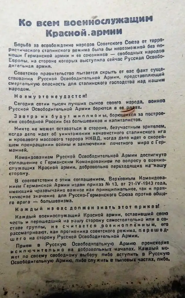 Как агитировали бойцов Красной армии на переход на сторону врага