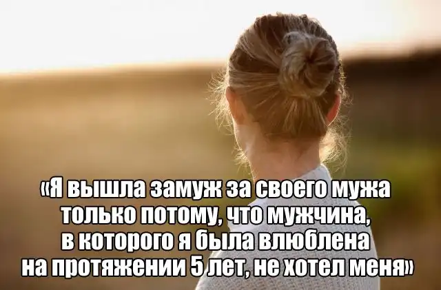 Признания девушек, из которых вышли не самые лучшие вторые половинки