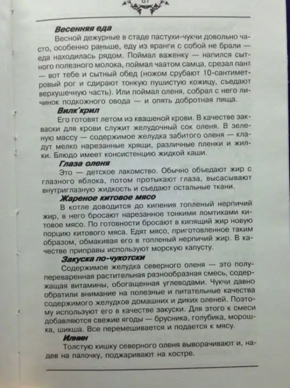 Пища народов Севера