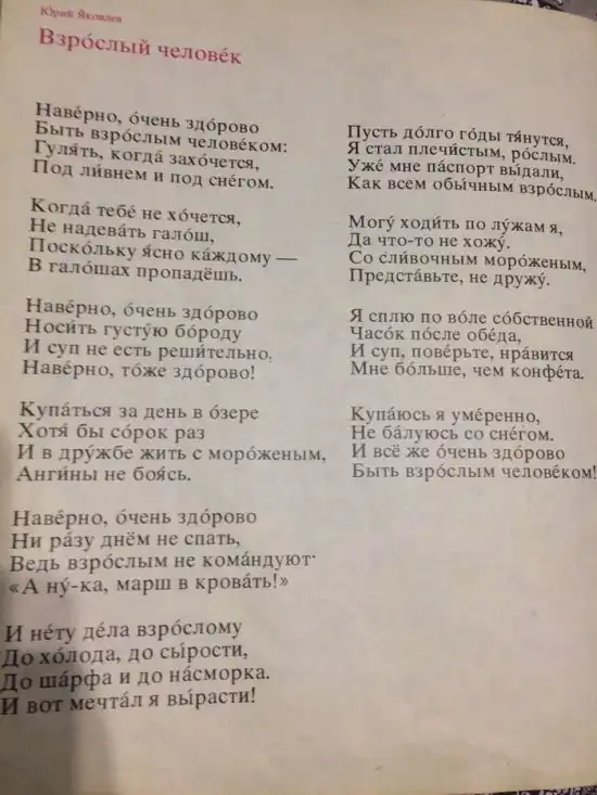 Как хорошо быть взрослым