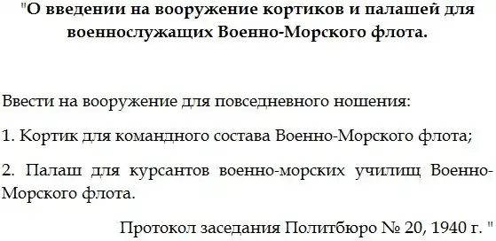 Палаш морской курсантский, образца 1945 г.