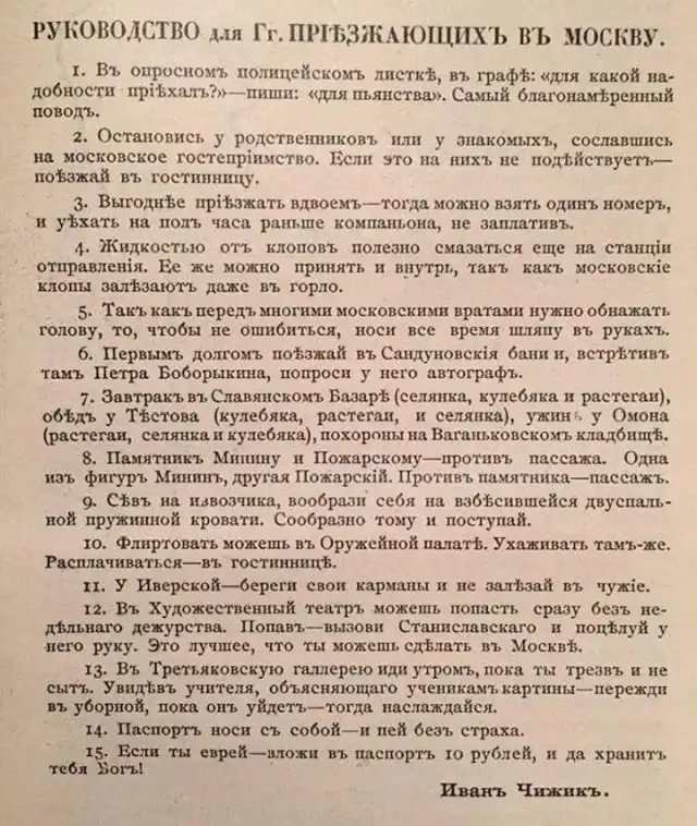 Советы для гостей дореволюционной Москвы