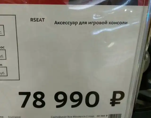 Аксессуар для игровой консоли