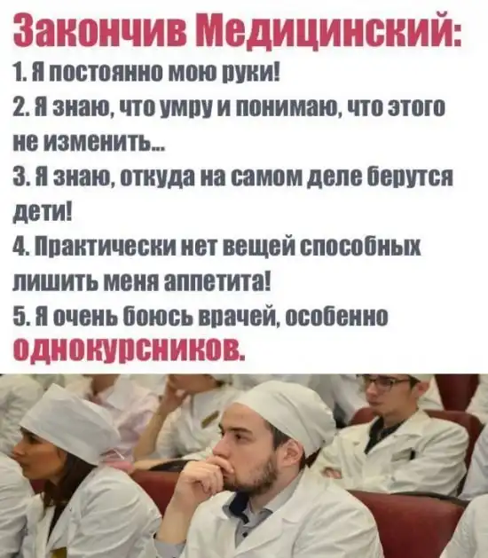 Врачебный юмор