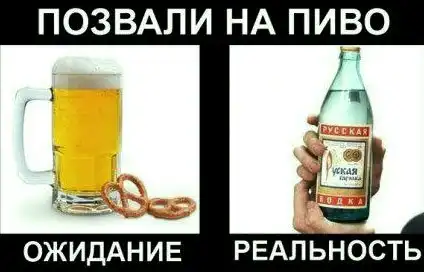 Ожидание против реальности