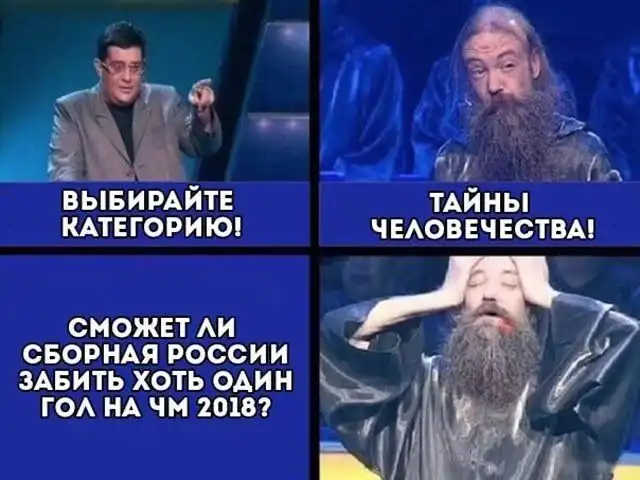 Шутки на тему ЧМ-2018 в России