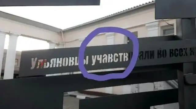 В Ульяновске открыли памятник ВОВ с орфографической ошибкой