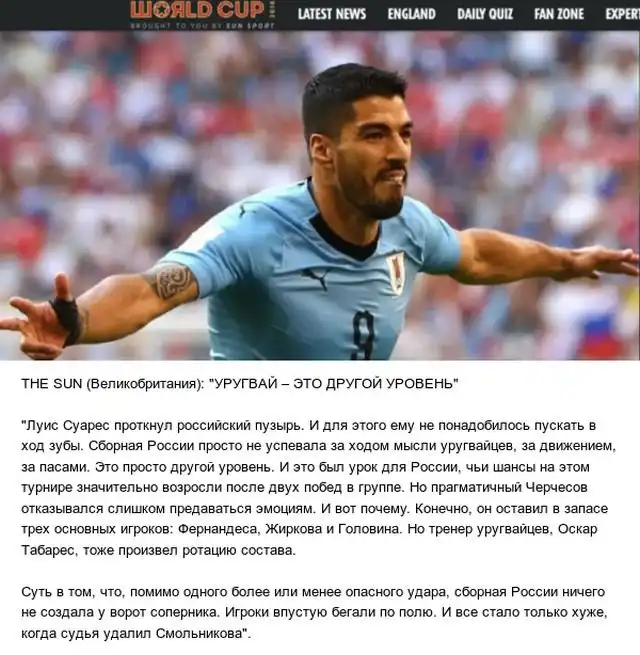 Реакция иностранных СМИ на поражение в матче Уругвай - Россия