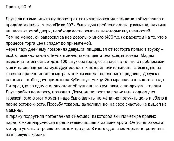 Истории, в которые не хотелось бы попасть при покупке или продаже авто