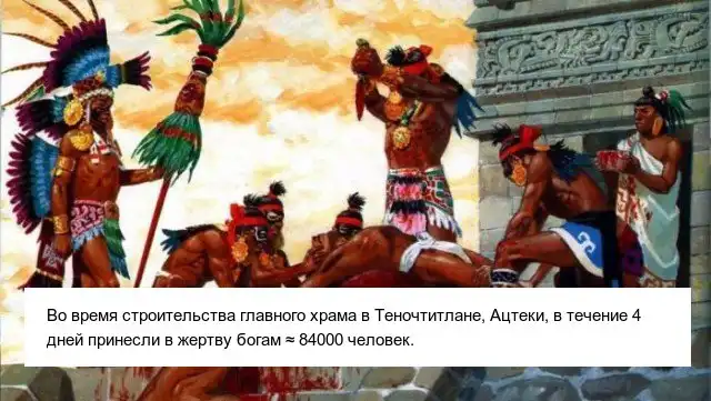 Жуткие исторические факты из далекого прошлого