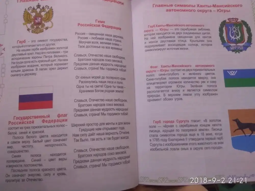 Дневник сургутского первоклассника