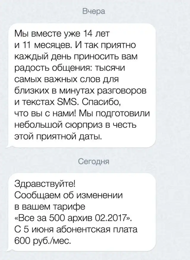 Забавные СМС-переписки с неожиданным финалом