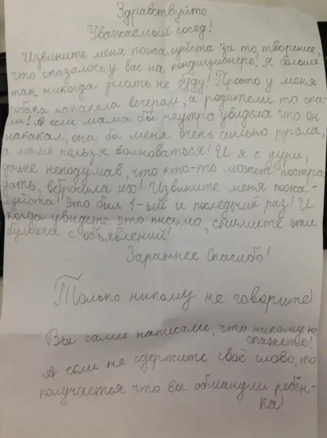 История одной соседской переписки