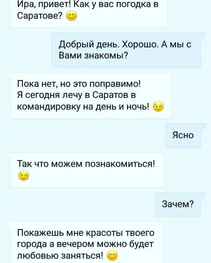 "Дай мне надежду снять с тебя одежду": SMS-соблазнители уровня Бога