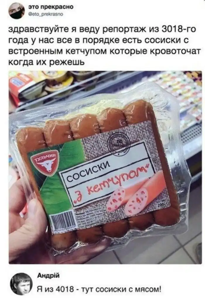 Сосиска до колена: такого поста ещё не было