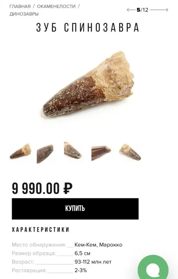 Сколько стоят динозавры в наши дни?