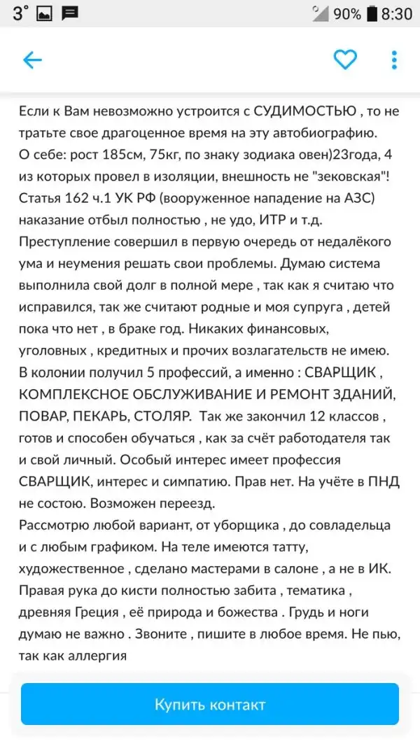 Необычное резюме для трудоустройства