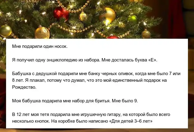 Люди делятся историями о самых худших подарках на Новый год