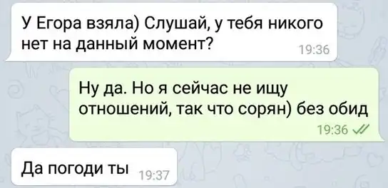 А с ней можно строить отношения!