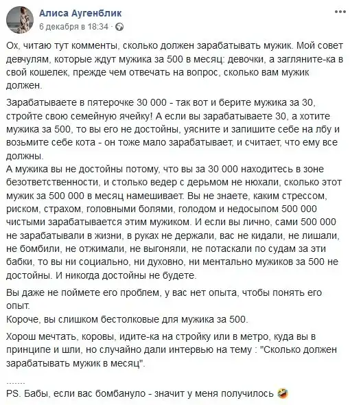 Алиса Аугенблик о том, сколько "должен" зарабатывать мужчина