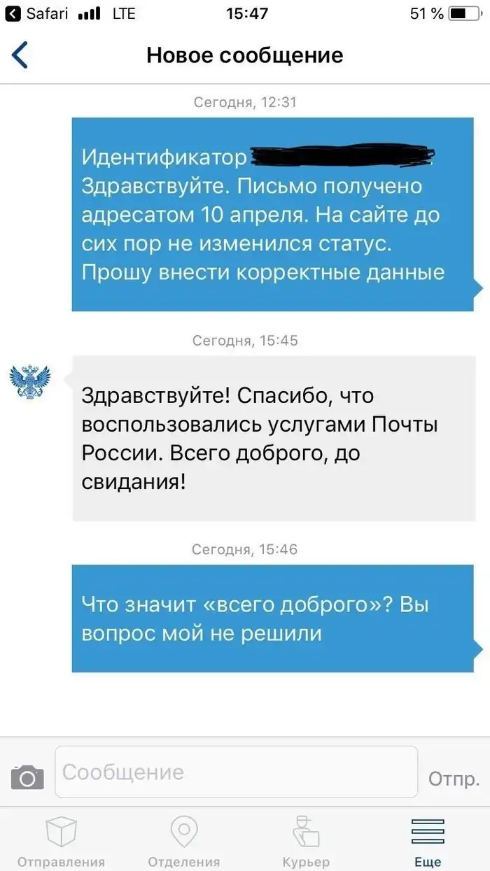 О Почте России. На этот раз ещё жёстче
