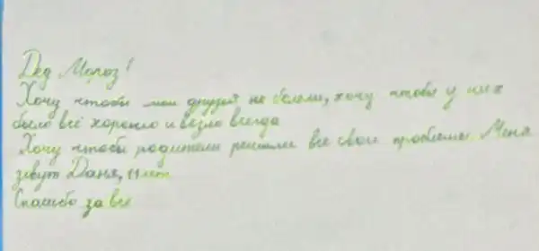 Детские письма Дедушке Морозу