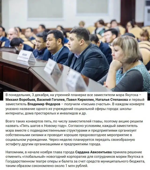 По указанию Сарданы Авксентьевой сотрудники мэрии Якутска проведут благотворительные акции вместо своего корпоратива