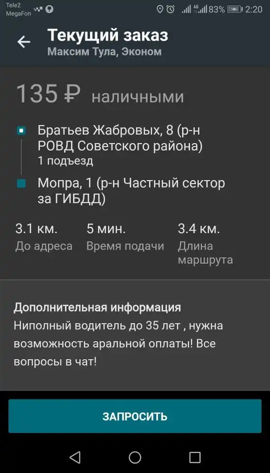 Странные заказы, которые получают таксисты