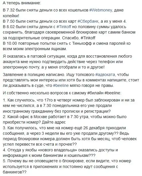Как "охотники" за SIM-картами воруют деньги со счетов своих жертв