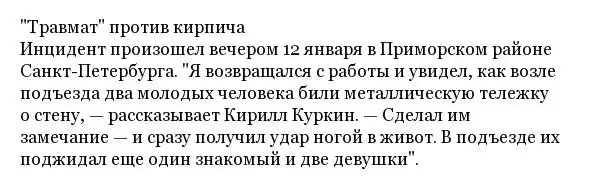 Житель Санкт-Петербурга Кирилл Куркин защитился от уголовников и теперь может отправиться в колонию