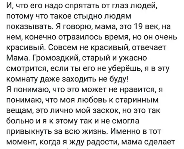 Когда мама не разделяет твоих увлечений