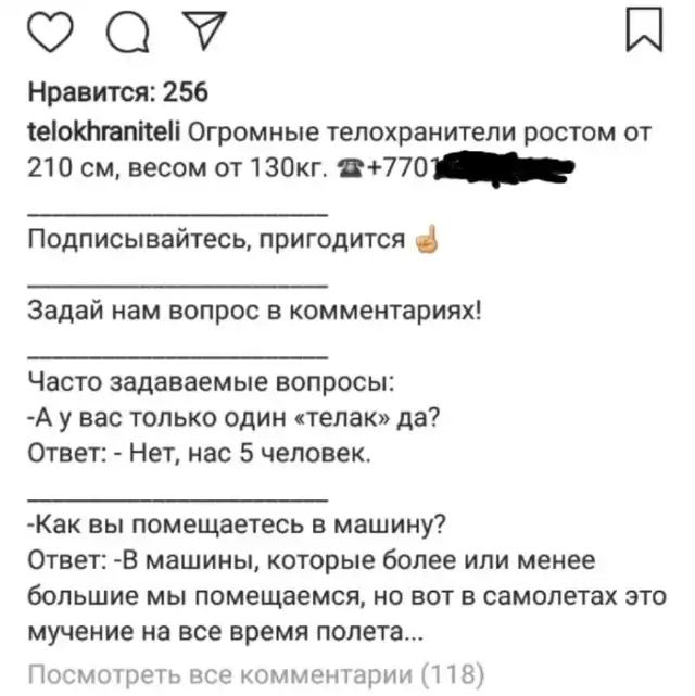 Необычные телохранители