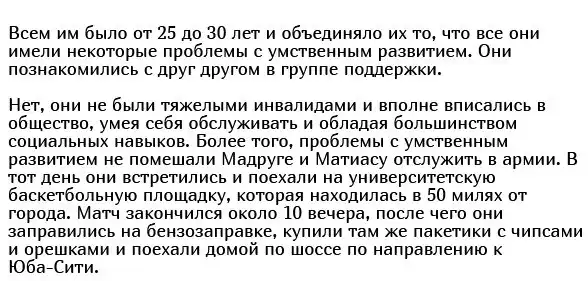 Странная гибель пятерых мужчин из Юба-Сити, которую называют аналогом перевала Дятлова