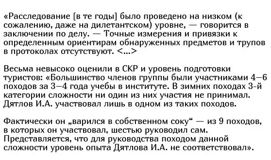 Следственный комитет провел расследование гибели группы Дятлова
