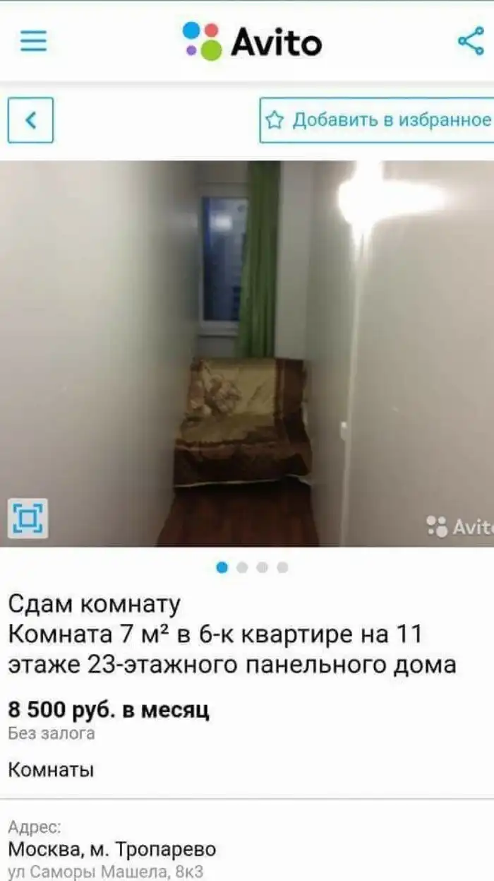 20+ по-настоящему безумных объявлений с Авито