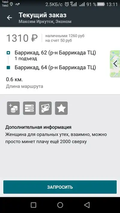 В службе такси в Иркутске порой оставляют крайне необычные заявки в комментариях