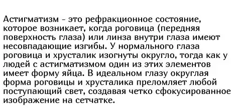 Как видят мир люди, страдающие от астигматизма